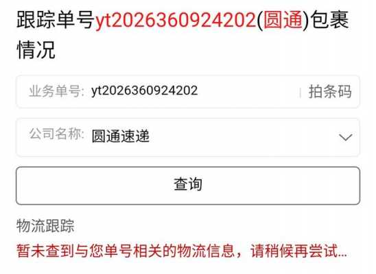 如何查询快递单号信息查询（如何查询快递单号信息查询电话）-图1