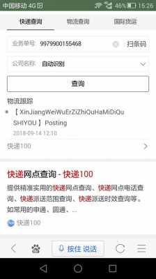 如何查询快递单号信息查询（如何查询快递单号信息查询电话）-图3