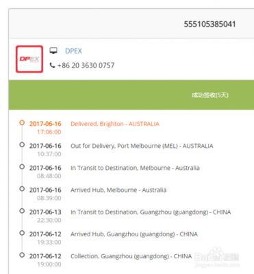 如何在dpd网站查看快递（dpd快递中国客服电话）-图3