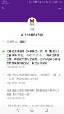 优速官方如何投诉（优速人工投诉电话是多少）-图3