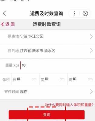 如何查物流费用（实用查询 物流资费）-图1