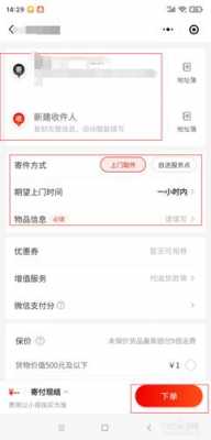 东方快递如何下单（东方快递如何下单寄快递）-图1