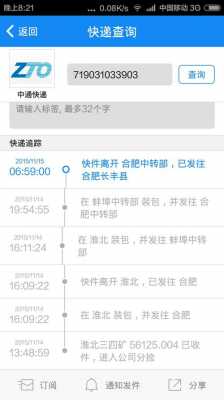 如何查看中通快递单号查询（怎样查看中通快递单号查询）-图3