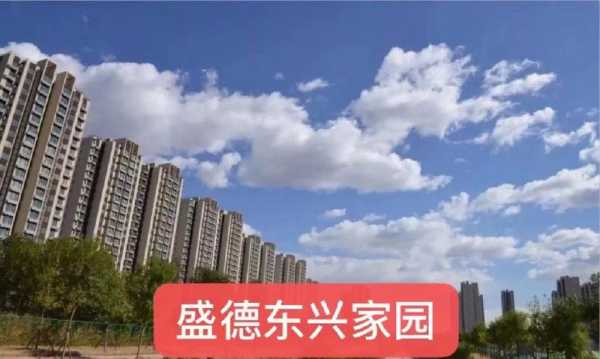 秦皇岛东兴家园如何（河北省秦皇岛市海港区东兴家园）-图2