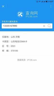 如何查号段的归属地（查看号段）-图3