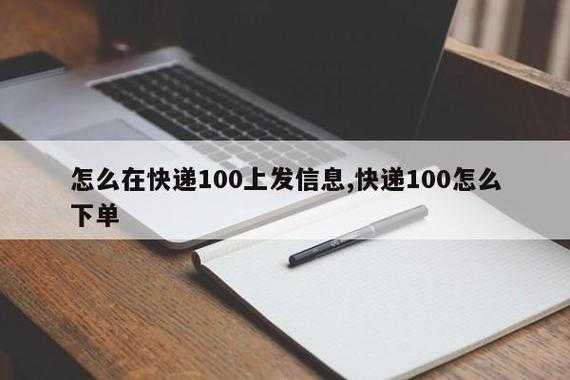 如何用快递100寄快递（用快递100寄快递怎么付款）-图2