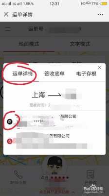 qq如何查顺丰单号（怎么能查到顺丰快递详细信息）-图2