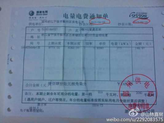 如何查询濮阳电费单（濮阳电费单查询系统）-图2