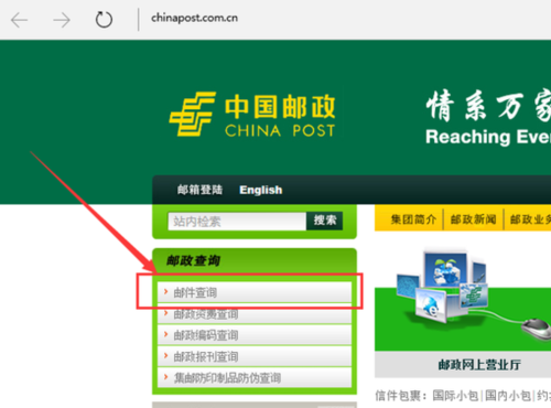 如何查询中国邮政挂号（查询中国邮政挂号信）-图1