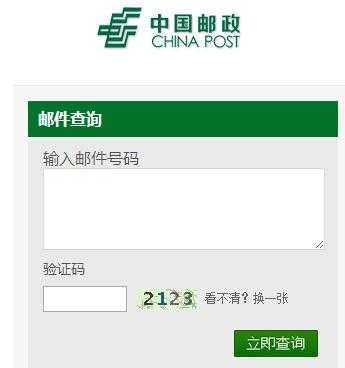 如何查询中国邮政挂号（查询中国邮政挂号信）-图2
