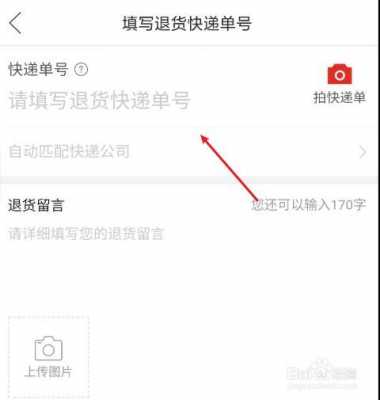 百世快递如何申请退款（百世快递怎么退网上订单）-图2