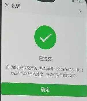 如何用微信去国家邮政投诉（微信投诉邮政投递员态度在哪里）-图3