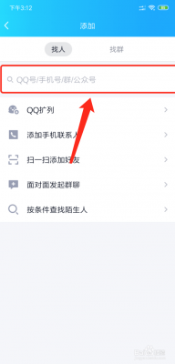 如何通过手机号码查qq（怎样通过手机号码查到个人信息）-图2