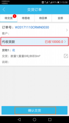 代收货款如何确认（代收货款怎么到账）-图1