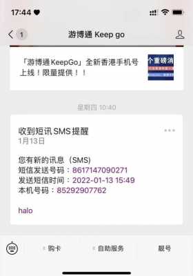 如何查询香港手机号码（如何查询香港手机号码 短信）-图2