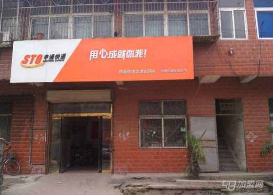 如何快递加盟店（想加盟一个快递店,怎么加盟）-图1