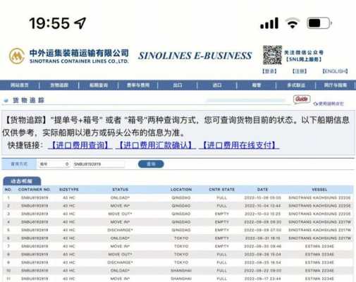 如何查询日本邮政船便（日本邮政海运查询单号查询）-图1