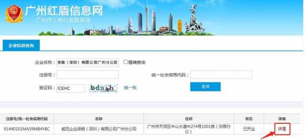 广州企业信息如何查询（广州企业查询系统）-图1