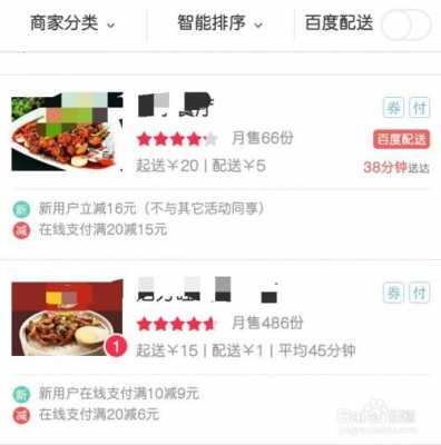 百度配送如何收费标准（百度配送外卖）-图2