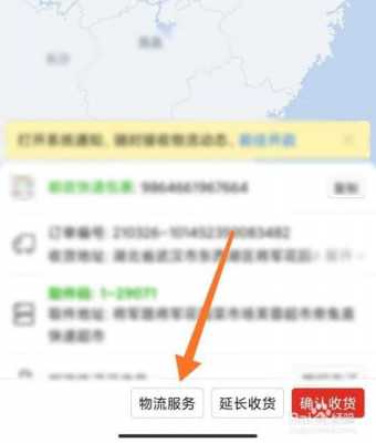 如何知道快递员的位置（怎么看快递员位置）-图3
