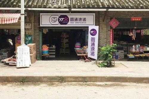 如何加盟圆通快递公司（怎样申请圆通快递加盟店）-图1