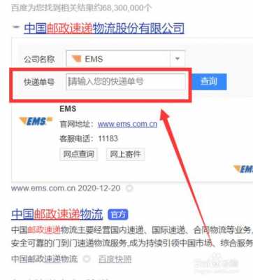 如何根据姓名查ems快件（怎样用姓名查询邮政快递单号查询）-图3