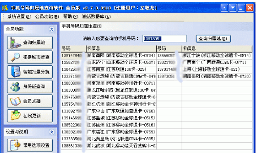 如何查询座机号码归属（查询座机号码归属单位的多种方式）-图1