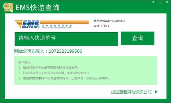 ems如何查快递员电话查询（ems怎么查询快递员电话）-图1