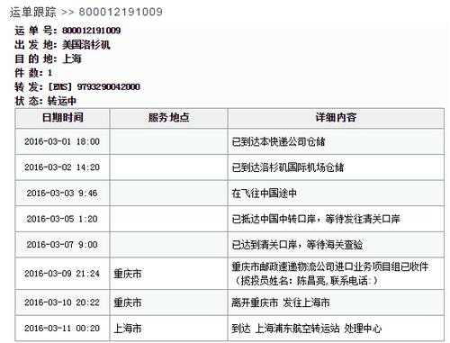 国际快递如何查询国内单号（国际快递如何查询国内单号信息）-图3