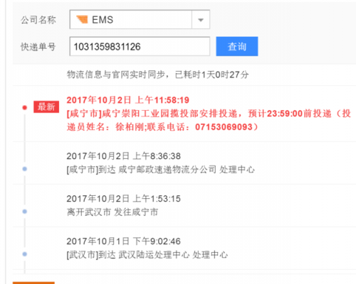 EMS半个月前的快递如何查询（ems三个月前的快递怎么查）-图3