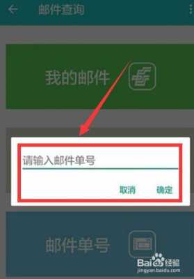 如何查信件到哪里了（怎么查信件是从哪寄出的）-图1