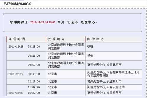 如何查到邮政快件地址（如何查到邮政快件地址信息）-图3