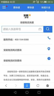 安能物流如何查单（安能物流查单号码100）-图1