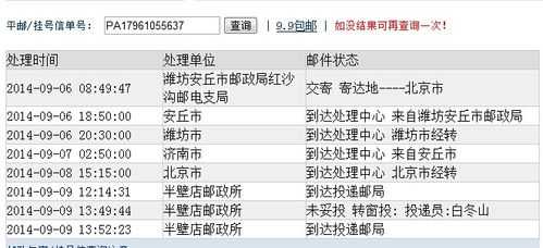 如何查询邮局快递单号（查邮局快递到什么地方怎么查）-图2