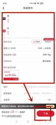 顺丰速运如何寄即日达（顺丰即日件怎么寄）-图2
