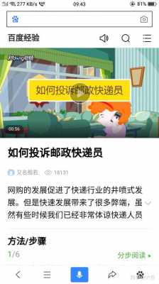 如何投诉邮政小包快递（如何有效投诉邮政小包）-图2