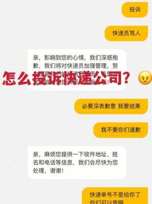 快运如何投诉（快运如何投诉快递公司）-图1