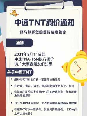 中速单号在tnt如何查（中速和tnt的关系）-图1