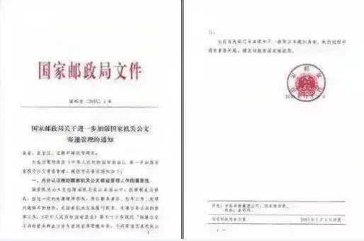 邮政如何加强国家公文的送达（国家邮政局要求严格落实）-图3