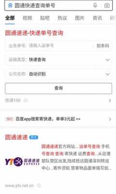 圆通yt单号如何查询（圆通运单号怎么查询）-图1