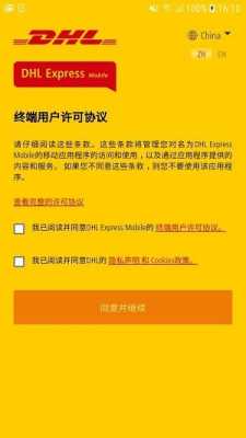 如何开立dhl账号（如何开立dhl账号登录）-图2