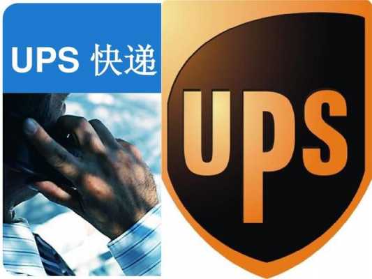 ups快递如何邮寄（ups快递怎么寄）-图1