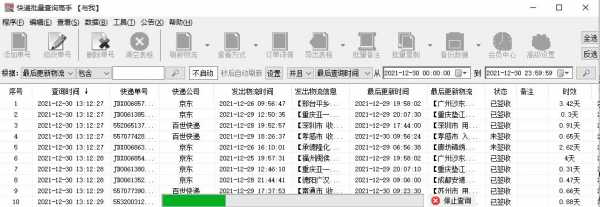 如何查找物流信息吗（怎样查找物流）-图2