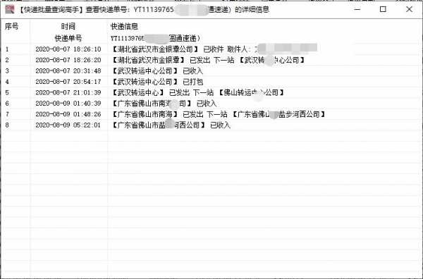 关于空包如何查询快递信息的信息-图2