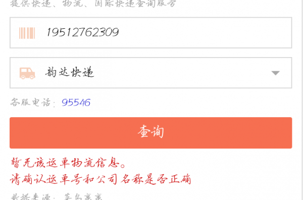没有快递编号如何查询（没有快递编号能查到快递吗）-图2