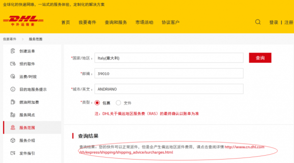 如何检查dhl偏远（dhl怎么查偏远）-图2