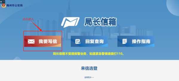 如何看到自己写的局长信箱（局长信箱怎么匿名）-图3