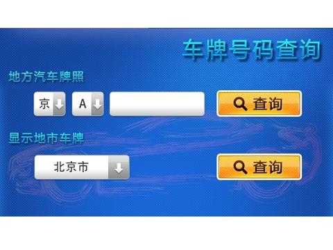 如何查询车牌是否邮出（如何查询机动车车牌是否邮寄过来）-图1