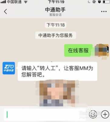 中通速递如何转人工（中通怎么转人工?）-图2