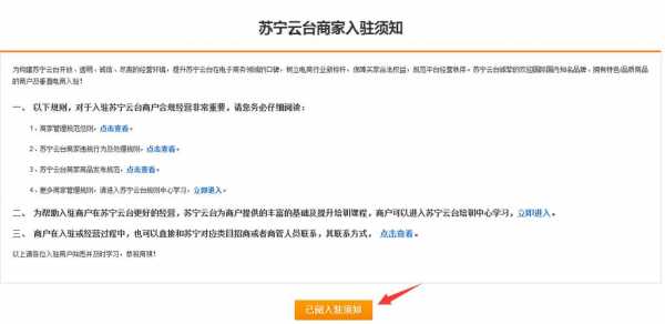 如何加入苏宁网点（如何加入苏宁小店）-图1